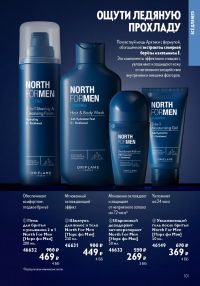 Смотреть следующий каталог Oriflame № ru 2026 года - Страница 101